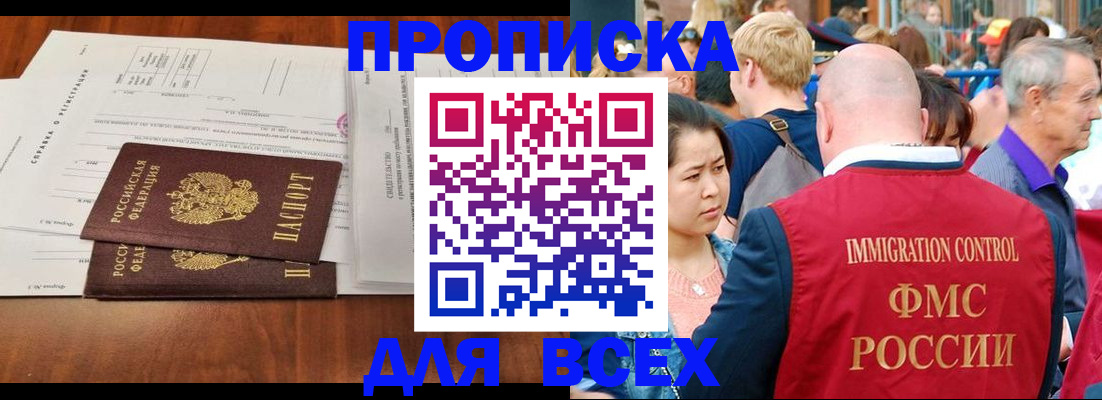 временная регистрация надежно в Отрадном