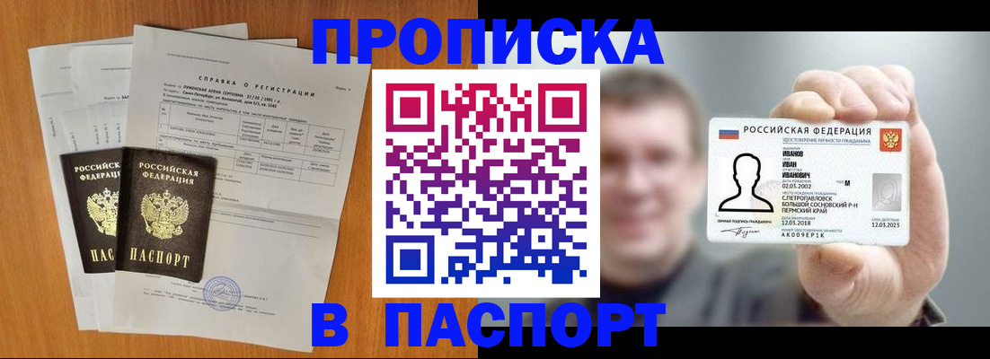 временная регистрация для школы в Отрадном