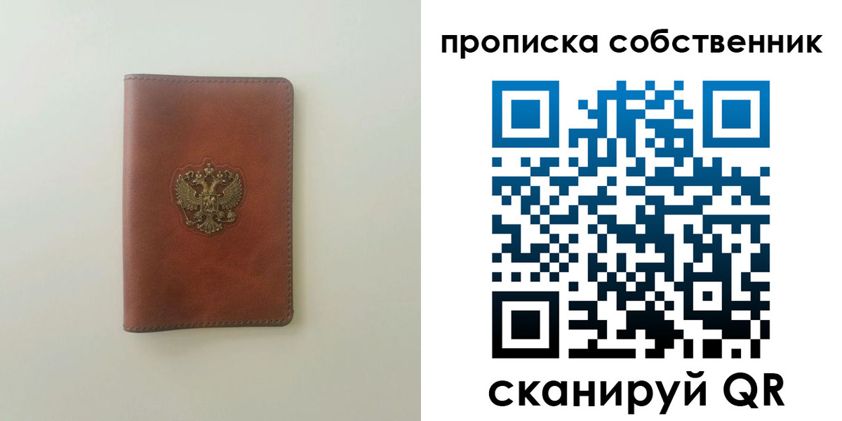 прописка от собственника в Отрадном