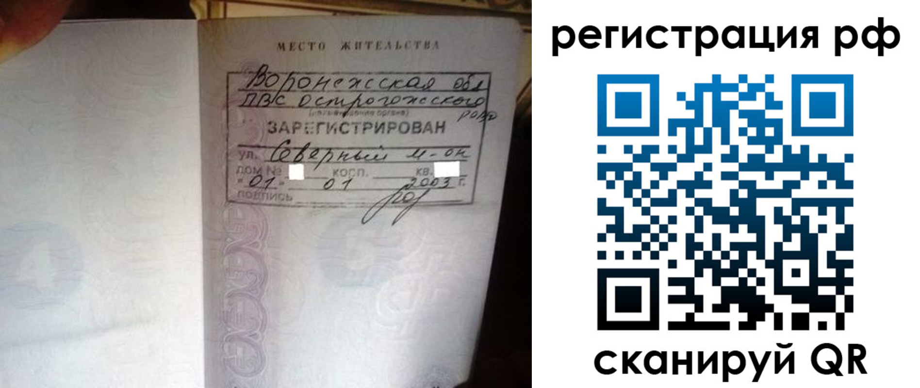 временная регистрация для всех в Отрадном
