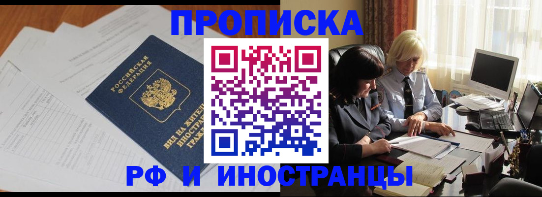 временная регистрация для всех в Отрадном