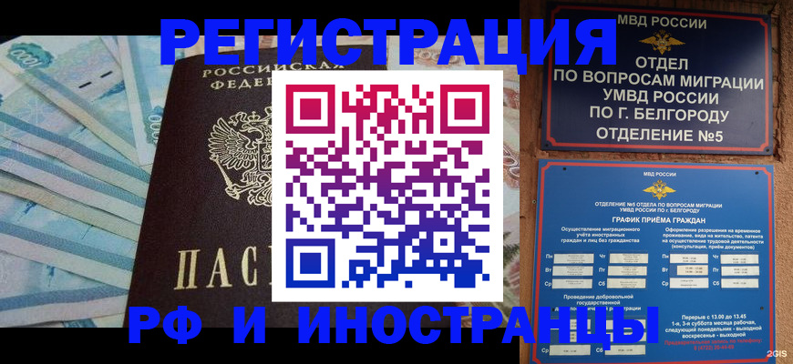 временная регистрация недорого в Отрадном