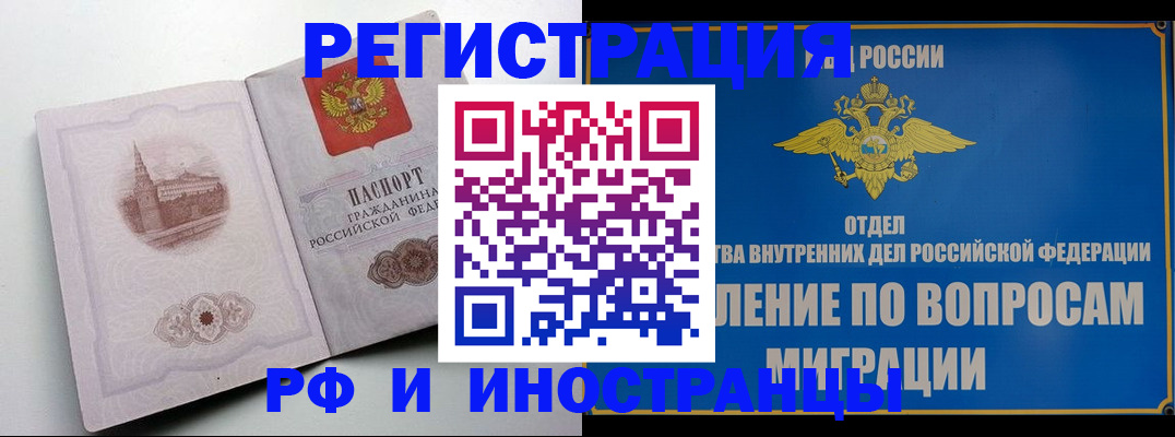 миграционный учет в Отрадном
