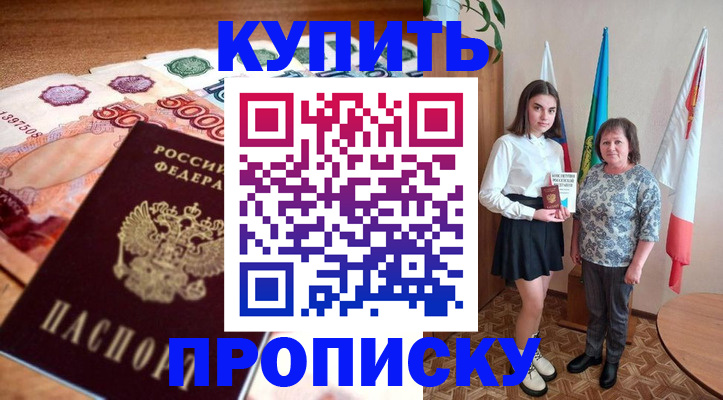 прописка для школы в Отрадном