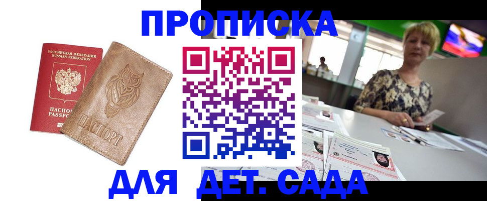 прописка гарантия в Отрадном