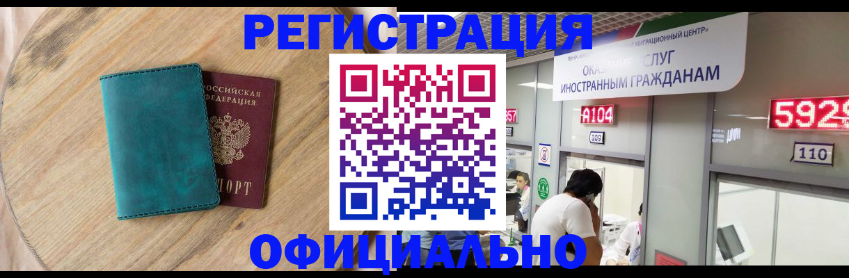 прописка 2025 в Отрадном