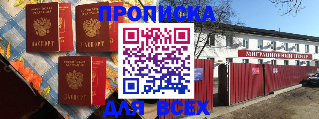 прописка гарантия в Отрадном